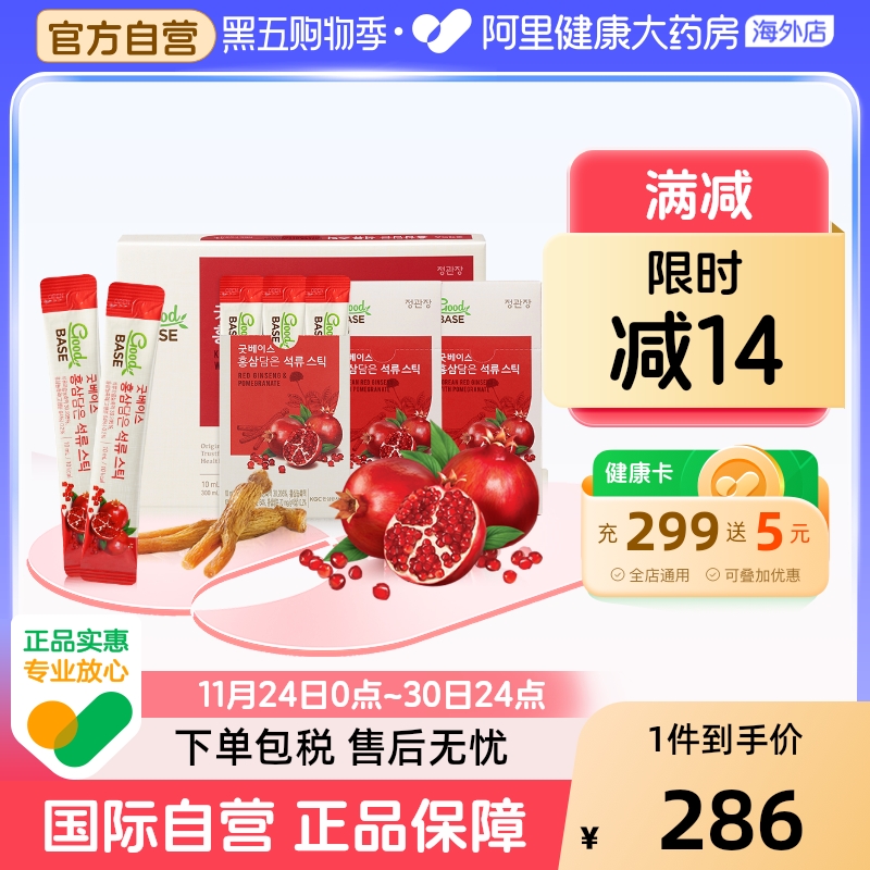 正官庄韩国6年根高丽红参石榴滋补浓缩液10ml*30条/盒 至26年5月