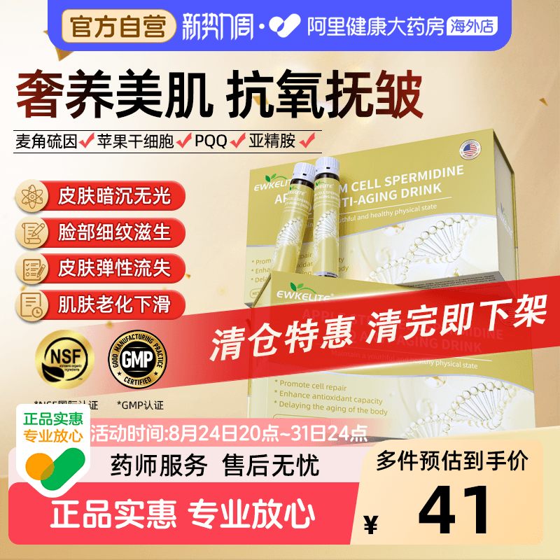 【清仓特惠】苹果细胞干口服PQQ线粒体亚精胺麦角硫因内紧致淡纹