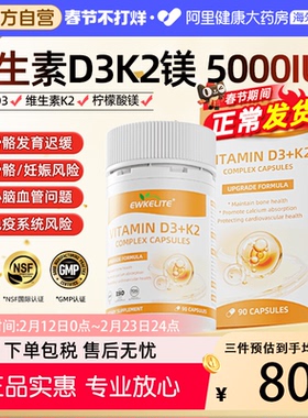 【三盒装】EWKELITE维生素d3k2镁5000IU成人孕妇补钙补vd促钙吸收