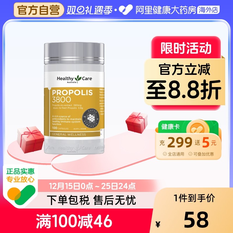 HealthyCare澳洲进口天然黑蜂胶高含量中老年强抵抗3800mg*100粒