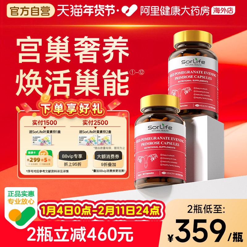 Sorlife贵妇护巢丸肌醇胶囊卵巢滋补更年期调理备孕女养宫保健品,保健食品/膳食营养补充食品,泛醇/泛醌/辅酶Q10,淘宝优惠券,粉丝福利购,淘宝优惠卷