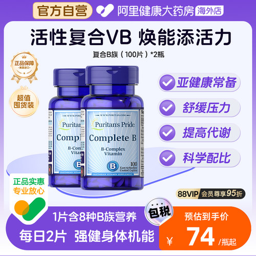 普丽普莱复合维B100片*2瓶