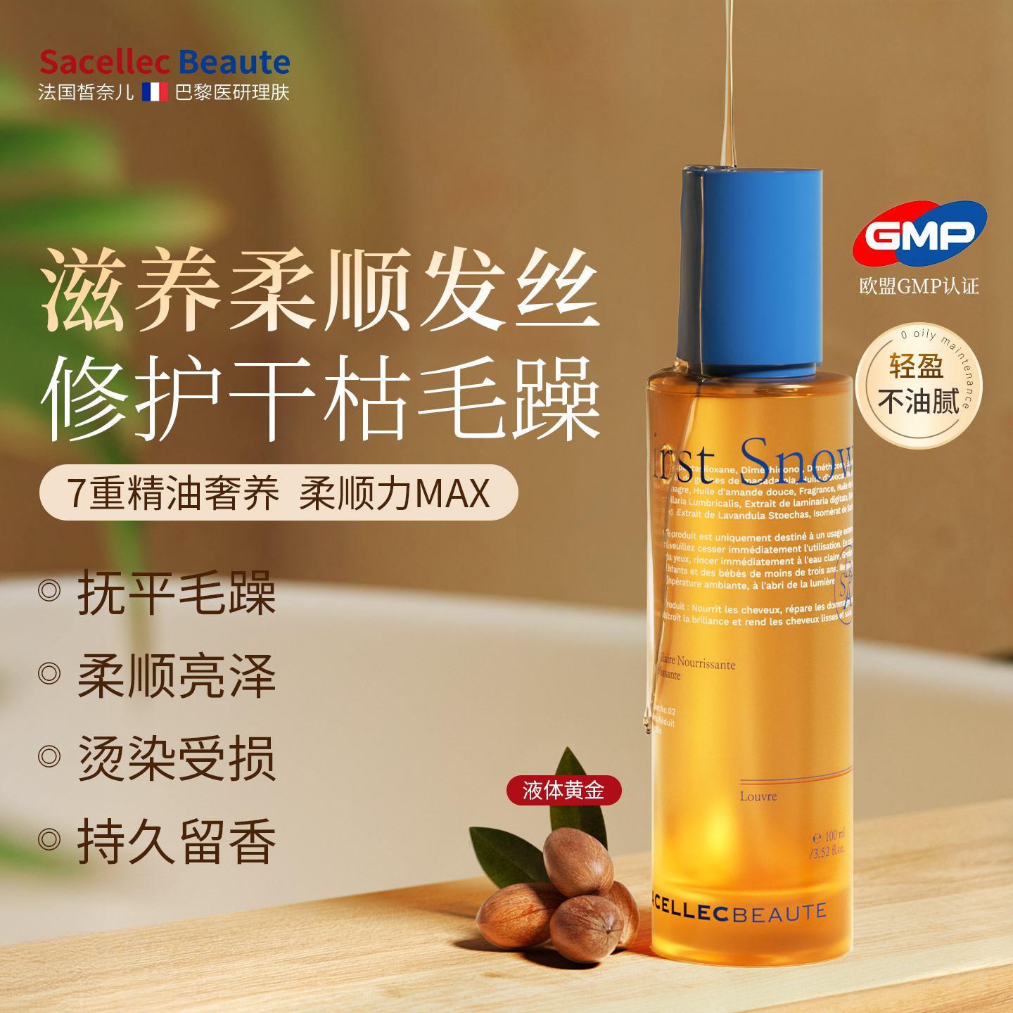 进口护发精油女防毛躁柔顺持久留香养头发油修复干枯烫染亮泽正品