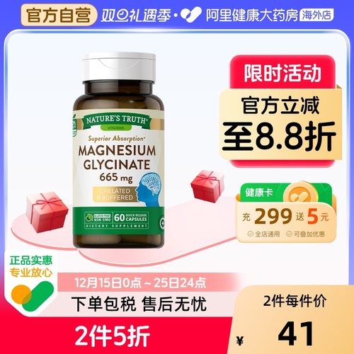 自然之珍甘氨酸镁补充剂60粒