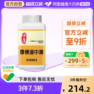 汉立方厚朴温中汤脾胃寒湿胃疼胃胀恶心呕吐温胃散寒止痛中成药