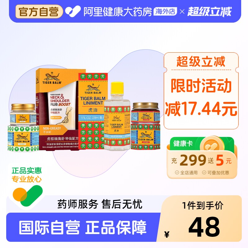 虎标香港虎牌颈肩舒50g特强万金油原装泰国老虎肩颈膏膏药药膏图片