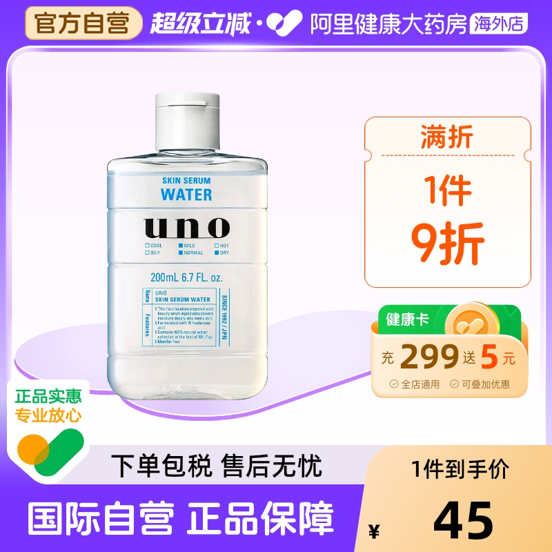 日本UNO吾诺男士护肤精华水爽肤水200ml清爽保湿补水舒缓控油祛痘