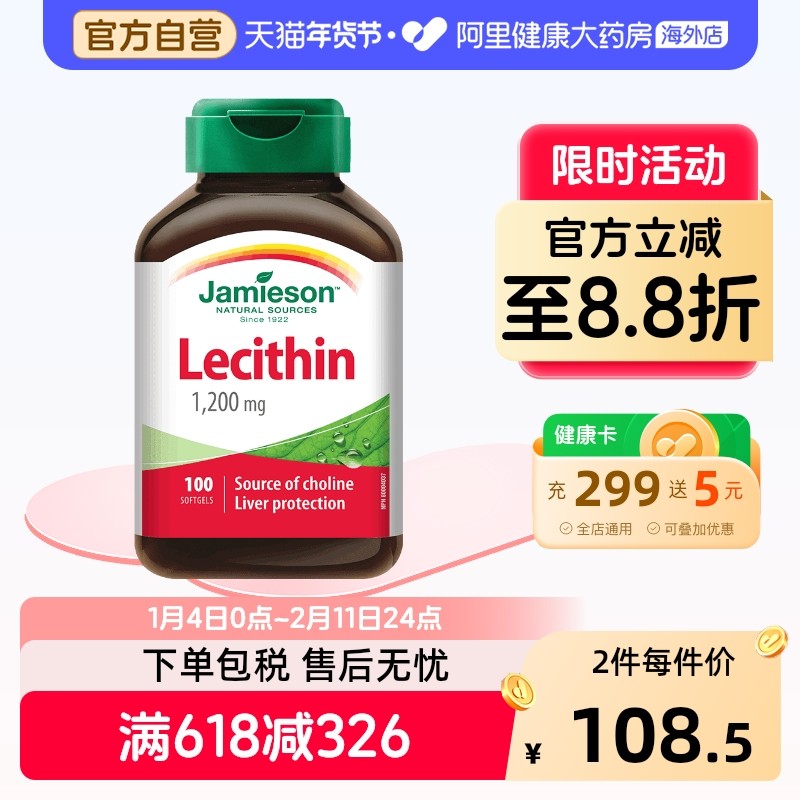 Jamieson健美生 大豆卵磷脂 软胶囊100粒 血管清道夫 缓解脑疲劳,保健食品/膳食营养补充食品,卵磷脂,淘宝优惠券,粉丝福利购,淘宝优惠卷