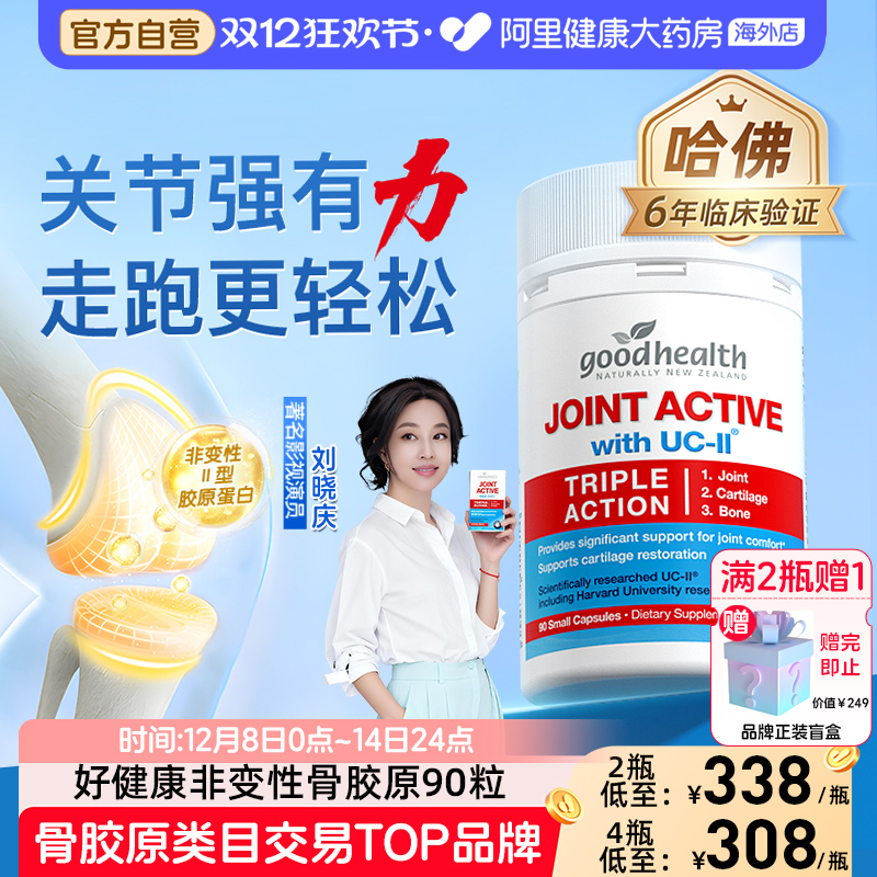 goodhealth骨胶原氨糖软骨素90粒