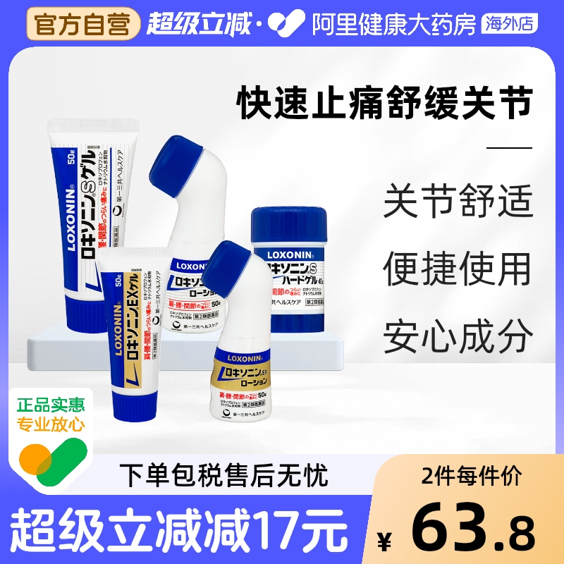 LOXONIN/乐松第一三共肌肉关节痛腰酸跌打扭伤消炎镇痛【部分临期