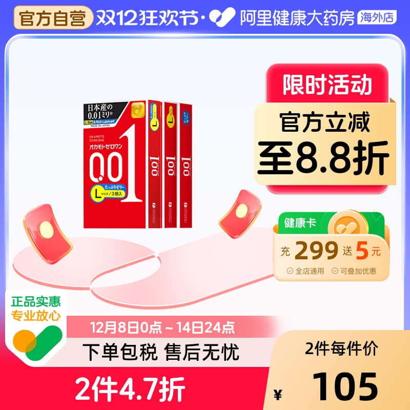 冈本001超薄+001超薄L码+001超润滑日本进口润滑超薄延时套安全套