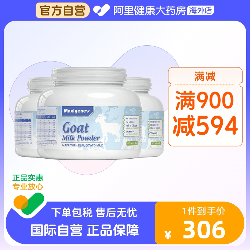 澳洲进口美可卓蓝胖子纯山羊奶粉孕妇青少年老年人孕妇400g*3