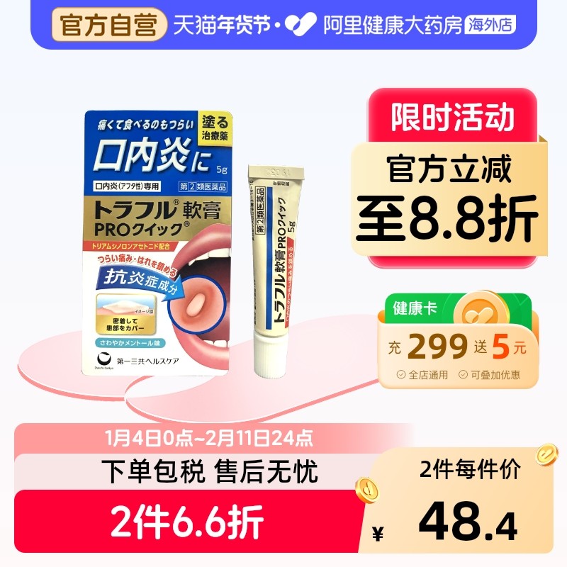 日本进口第一三共口腔溃疡软膏缓解口内炎复发性疼痛肿胀加强版5g,OTC药品/国际医药,国际耳鼻喉药品,淘宝优惠券,粉丝福利购,淘宝优惠卷