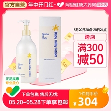 新生婴儿宝宝润肤乳液身体乳面霜 MamaKids 380ml 仿羊水滋润保湿