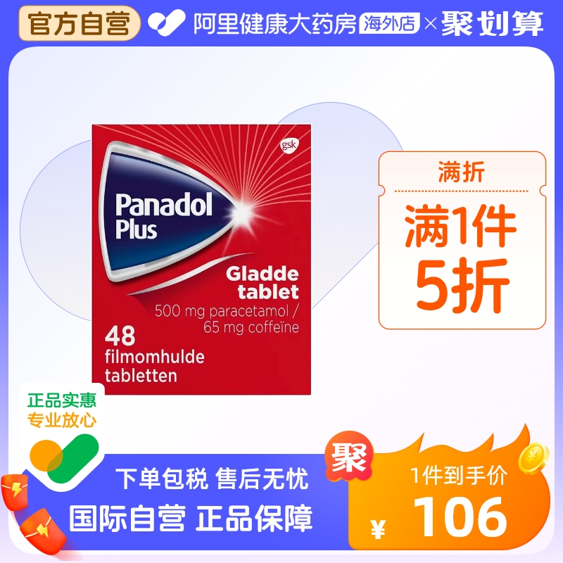 Panadol Plus 必理痛 加强款 缓解疼痛和发烧 GSK进口48