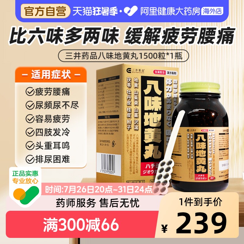 汉方八味地黄丸日本进口肾气丸桂附八味丸六味地黄丸男女滋阴补肾