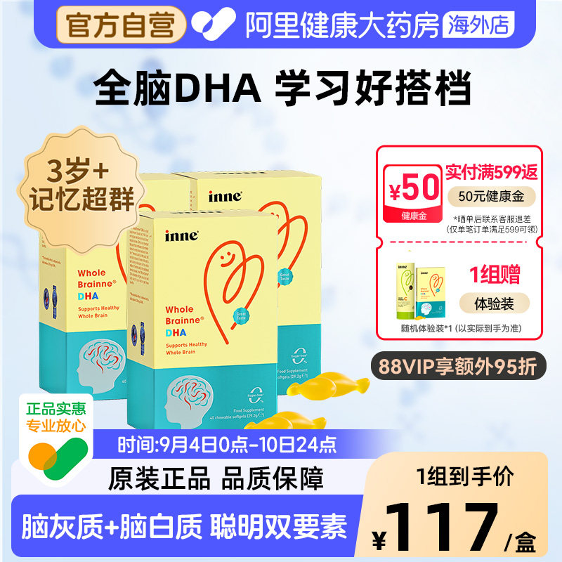inne婴幼儿童全脑DHA藻油软胶囊图片