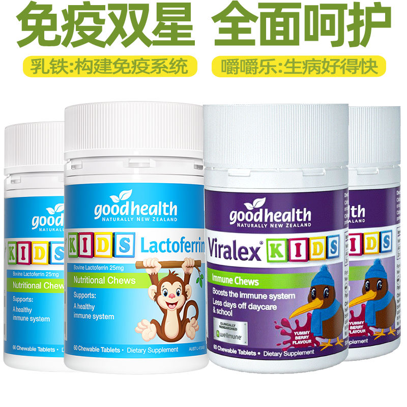goodhealth好健康婴幼儿童小猴子乳铁蛋白片2瓶+免疫嚼嚼乐2瓶