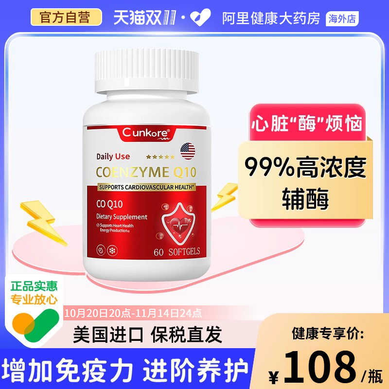 美国进口辅酶q10软胶囊心脏保健