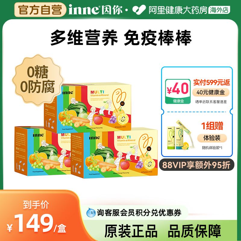 inne因你多维锌婴幼儿童复合维生素补锌免疫力 3盒