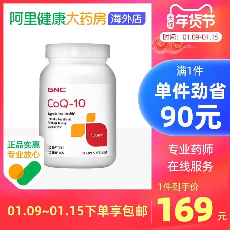 GNC心源力健安喜辅酶Q10软胶囊100mg120粒强健心肌微生物发酵