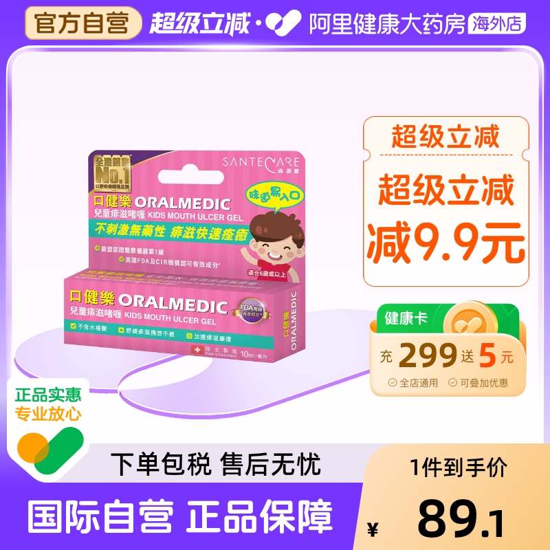 尚护健口健乐儿童口腔溃疡软膏上火长泡起泡痱滋啫喱缓解口腔不适