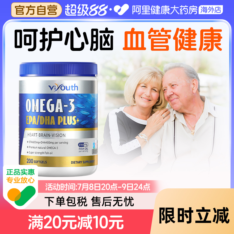 viyouth深海鱼油omega3软胶囊