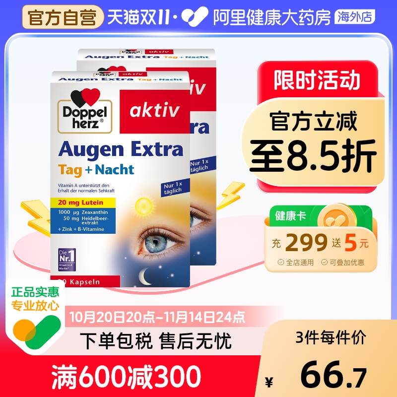 德国双心蓝莓叶黄素软胶囊*2盒