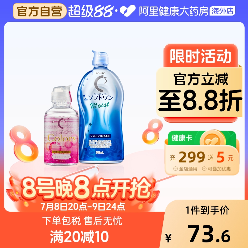 日本乐敦清保湿型护理液500ml+美瞳专用护理液100ml正品官方旗舰