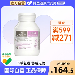 澳洲bio island孕妇专用dha海藻油备孕孕期哺乳期黄金营养品60粒