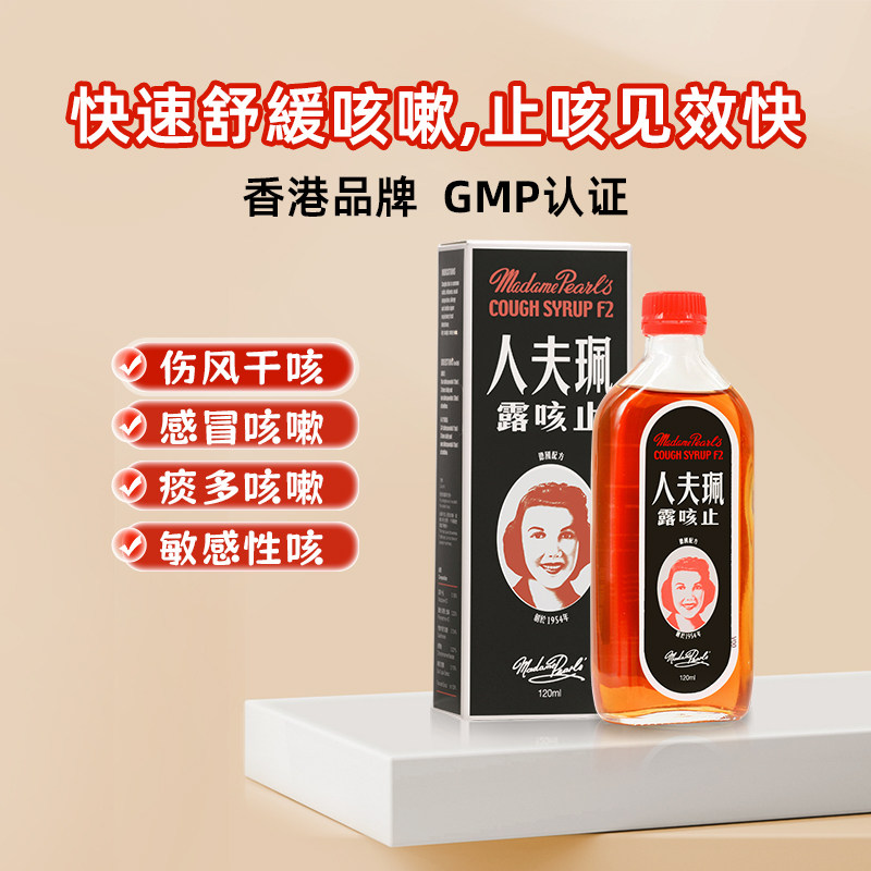 中国香港珮夫人进口止咳露久干夜咳痰咳伤风性感冒咳嗽止咳糖浆*3