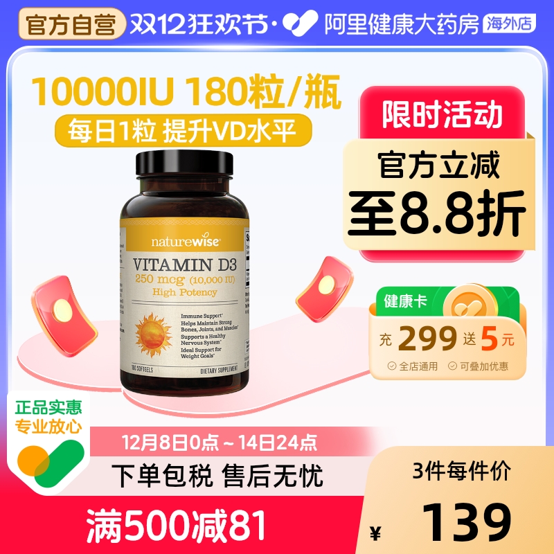 Naturewise10000iu活性25羟基维生素d3阳光瓶胶囊维他命vd3