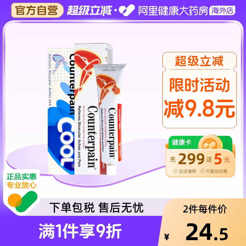 泰国Counterpain施贵宝酸疼膏缓解肌肉酸痛肩膀疼痛温热清凉型30g