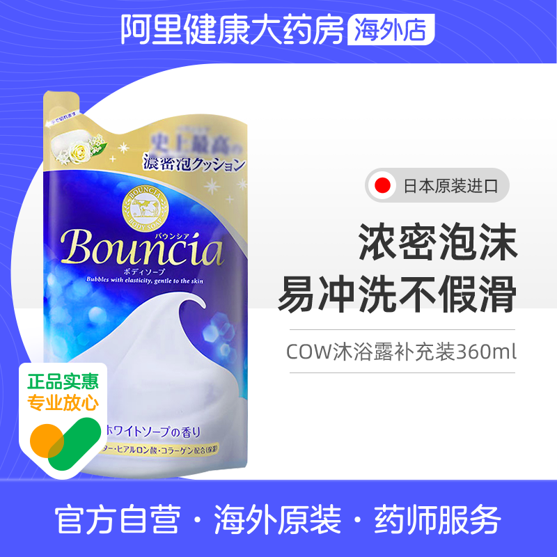 日本COW牛乳石碱牛奶泡沫沐浴露女持久留香男士沐浴乳替换装360ml