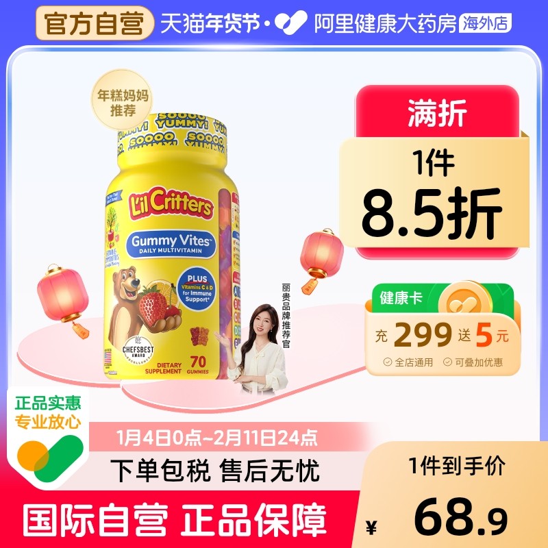 【年糕妈妈推荐】美国进口丽贵宝宝儿童多种复合维生素小熊糖70粒