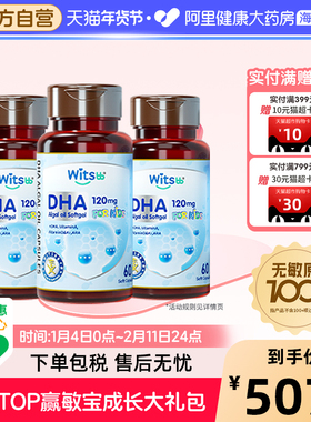 witsbb健敏思多效复合藻油dha敏宝婴幼儿童宝宝非鱼油*3_b3
