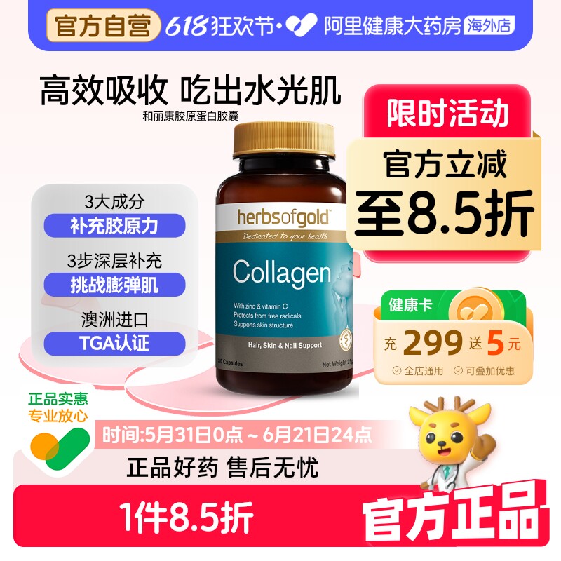 和丽康胶原蛋白胶囊30粒TGA认证正品澳洲进口男女通用成人适用