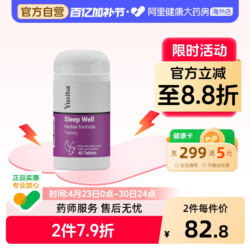 Yusiba御仕葆复配褪黑素片酸枣仁洋甘菊睡眠sleepwell退黑素无糖