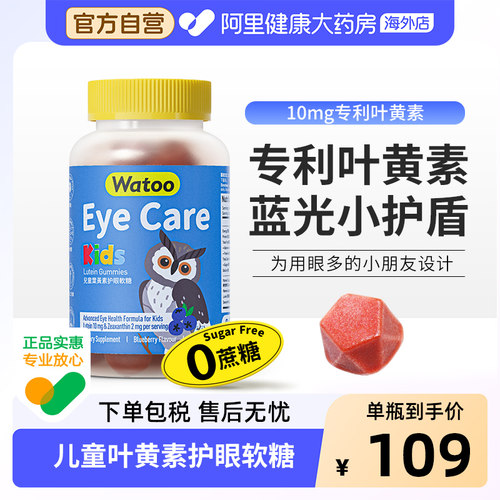 Watoo儿童叶黄素软糖10mg维生素a蓝莓味专利进口青少年学生护眼