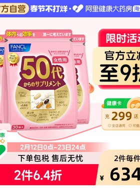 日本FANCL/芳珂女性50综合营养包辅酶q10复合多种维生素30袋/包*3