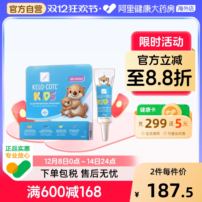 进口kelocote芭克祛疤儿童6g