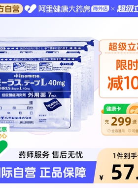 久光制药日本膏药肌肉消炎止痛镇痛膏药久九光膏贴旗舰店7片*6包