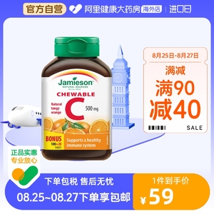 jamieson健美生维生素c高浓度维生素C果肉120片-进口维C焕白