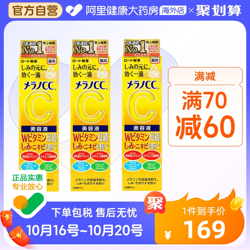 日本ROHTO乐敦CC美容液 高渗透VC亮白精华液淡斑祛痘印提亮 *3支