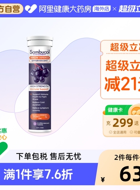 善倍康Sambucol黑接骨木莓小黑果维生素C免疫补充VC泡腾片饮料