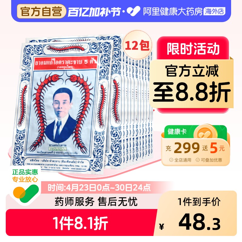 TAKABB沈天河五娱蚣标丸泰版止咳药五蜈蚣标泰国进口咳嗽正品化痰