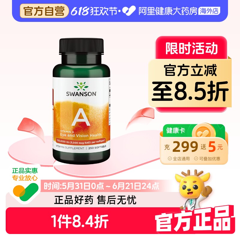 Swanson斯旺森维生素a高活性软胶囊成人高含量视黄醇护眼皮肤干燥