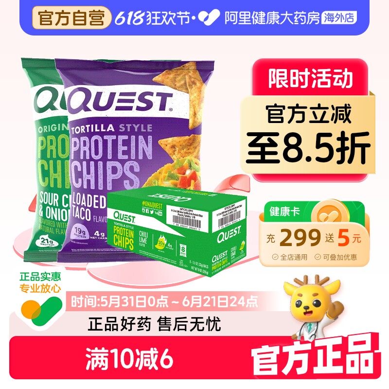 Quest美国进口乳清高蛋白薯片代餐饱腹低热量零食蛋白薯片8包/盒