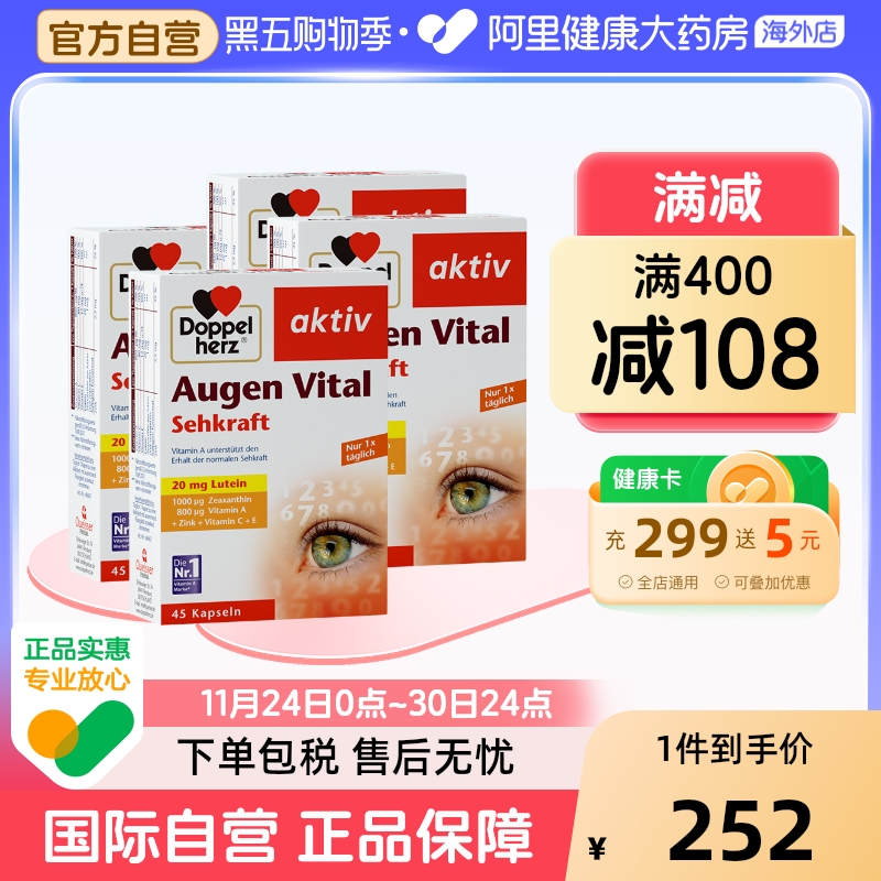 德国双心多维叶黄素胶囊4盒