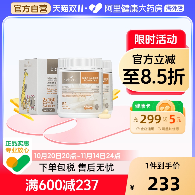 澳洲进口bio island 液体牛乳钙礼盒装成人孕妇补钙150粒*2瓶/盒